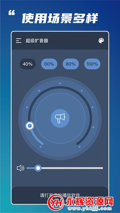 超级扩音器vip破解版 超级扩音器vip破解版