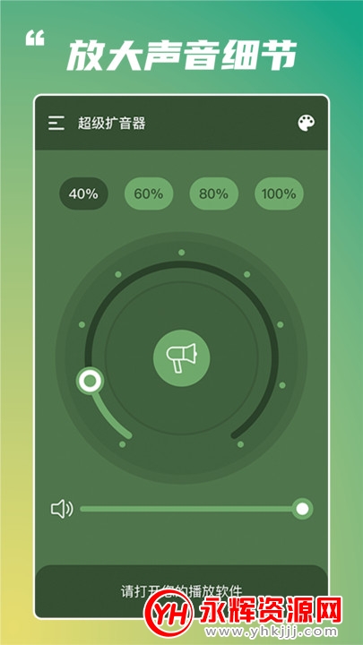 超级扩音器vip破解版 超级扩音器vip破解版