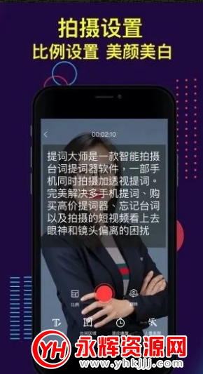 提词大师破解版 提词大师破解版