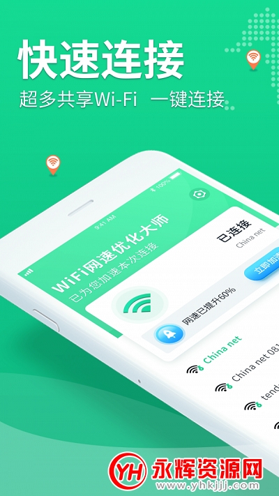 WiFi连一连 WiFi连一连