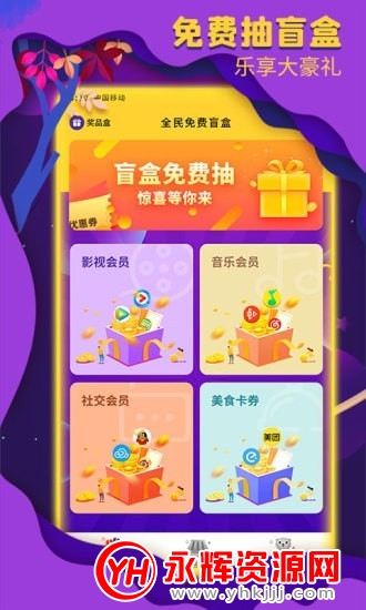 天天免费盲盒 天天免费盲盒