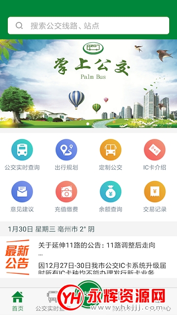 ���ݹ���app��·��ѯ