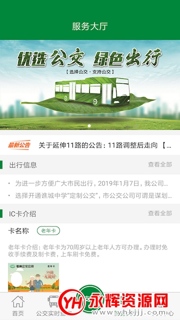 ���ݹ���app��·��ѯ