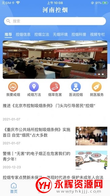 河南控烟服务平台 河南控烟服务平台