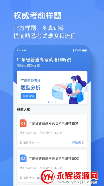 广东英语听说2021最新版app