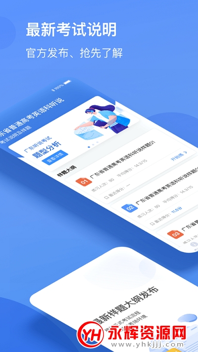 广东英语听说2021最新版app