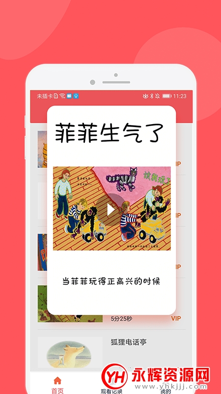 ͯ˸ɹapp
