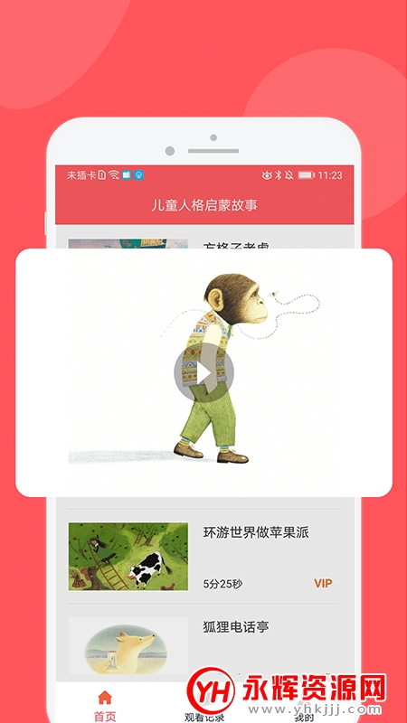 ͯ˸ɹapp