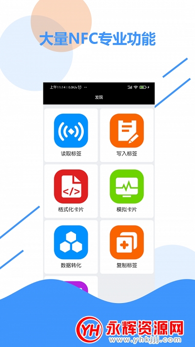 NFC百宝箱破解版 NFC百宝箱破解版