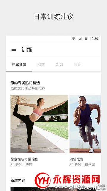 Nike Training Club