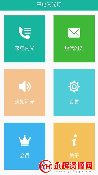 来电炫酷闪光app免费版 来电炫酷闪光app免费版