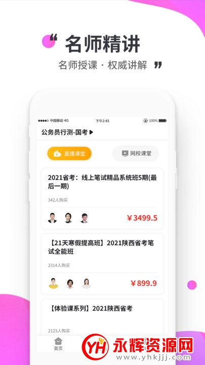 公考极易考(公考学习) 公考极易考(公考学习)