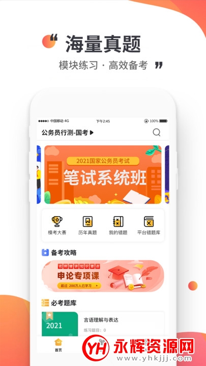 公考极易考(公考学习) 公考极易考(公考学习)