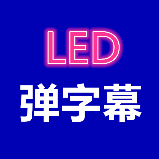 ĻLED appv1.0.0 ׿
