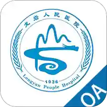 龙岩人民医院OAapp官方版v0.0.8安卓版