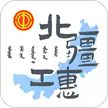 北疆工惠注册登录版v1.1.0 安卓版