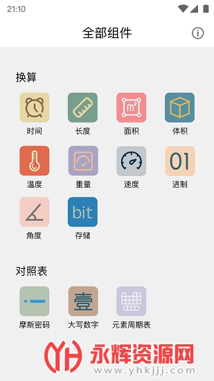 学习小组件app 学习小组件app