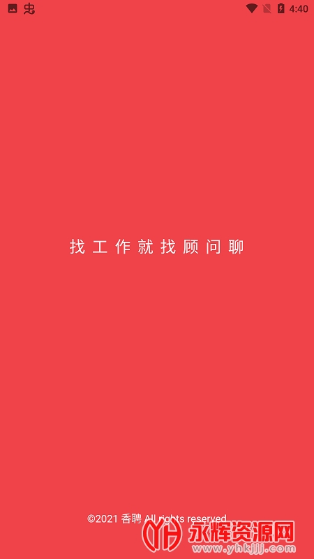 香聘极速版app 香聘极速版app