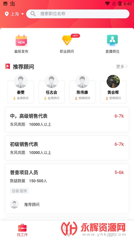 香聘极速版app 香聘极速版app