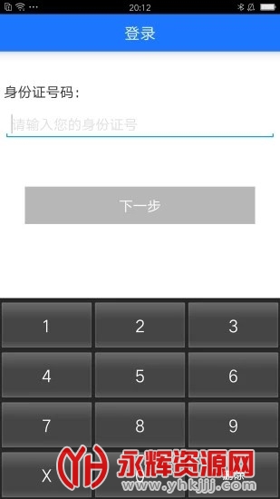 十堰社保手机app 十堰社保手机app