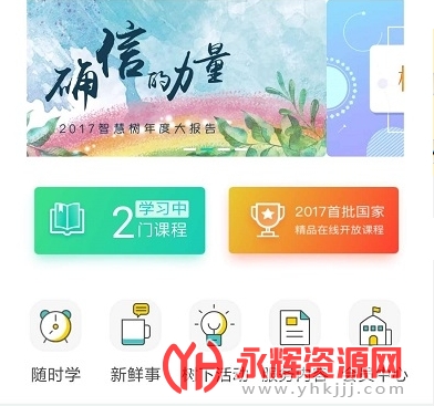 树下app手机版智慧树 树下app手机版智慧树