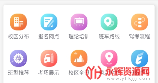 一乘学车学员端 一乘学车学员端