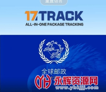 17TRACK(ȫ��������ѯ)