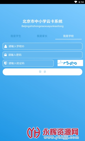 北京市中小学云卡系统app 北京市中小学云卡系统app