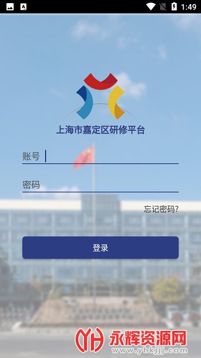 嘉研修安卓版 嘉研修安卓版