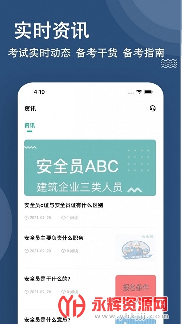 安全员题库ABC证备考 安全员题库ABC证备考