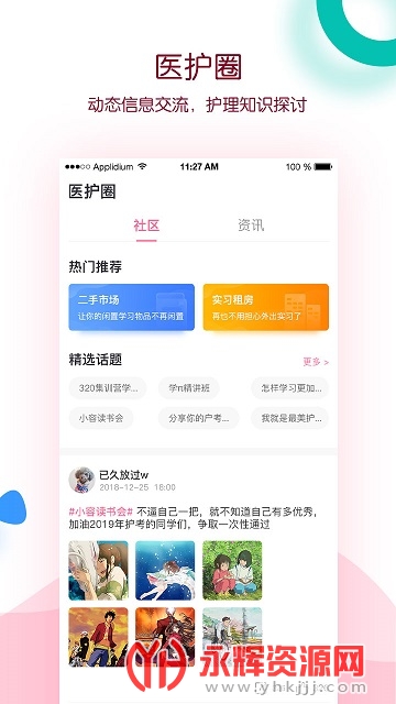 ��ҽѧ����app