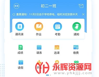 �ǻ�eУ԰�ֻ�app