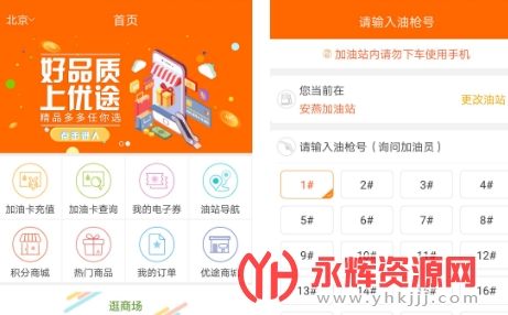 中油好客e站app 中油好客e站app