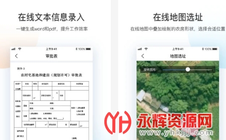 宅基地审批app 宅基地审批app