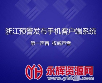 �㽭Ԥ������app