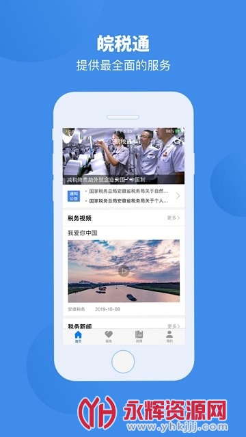 ��˰ͨapp��׿��