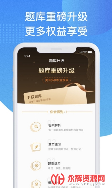 二建宝典app官方版