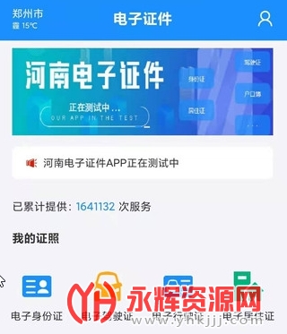 ����ʡ����������֤��app