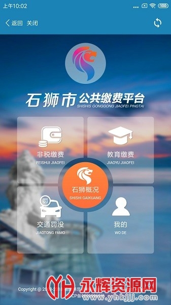 石狮便民缴费最新版 石狮便民缴费最新版