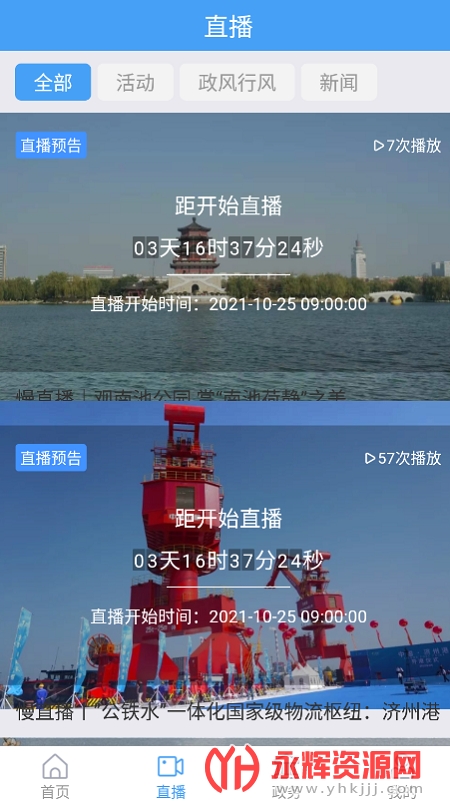 任城融媒app官方版 任城融媒app官方版