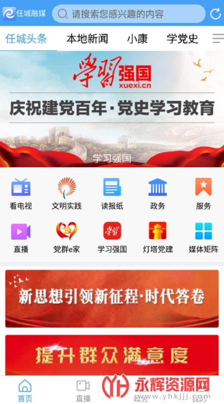 任城融媒app官方版 任城融媒app官方版