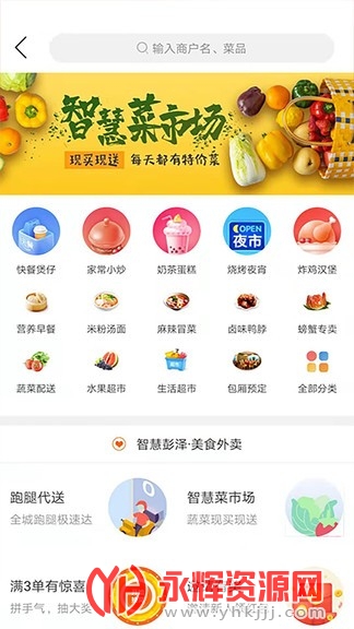 智慧彭泽App 智慧彭泽App