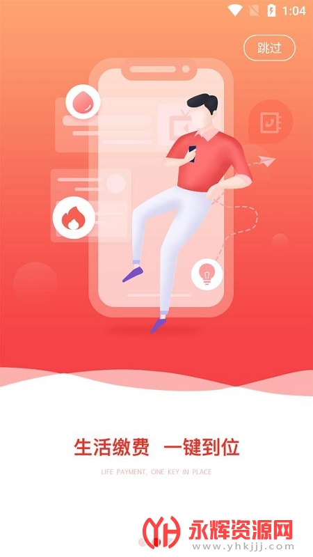 财和汇生活app(生活缴费) 财和汇生活app(生活缴费)