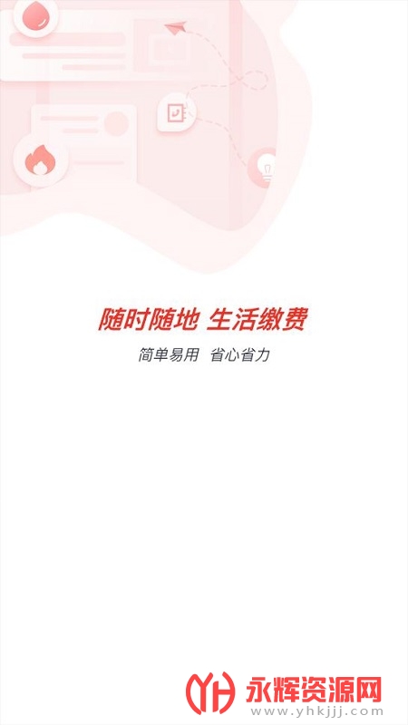 财和汇生活app(生活缴费) 财和汇生活app(生活缴费)