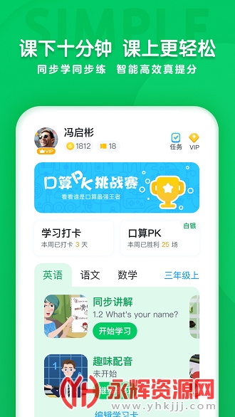 学思知行app 学思知行app