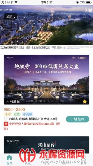 领房通app 领房通app