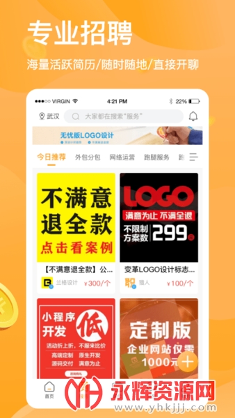 猎人招聘app最新版 猎人招聘app最新版