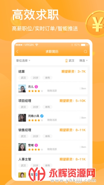 猎人招聘app最新版 猎人招聘app最新版