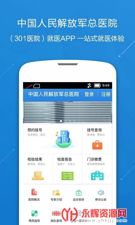 йžҽԺҺԤԼapp
