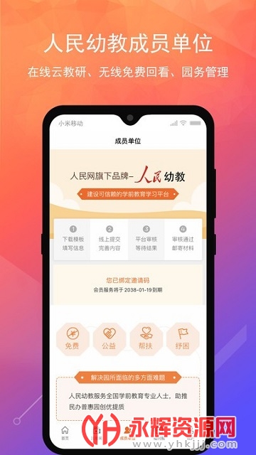 人民幼教专业版 人民幼教专业版